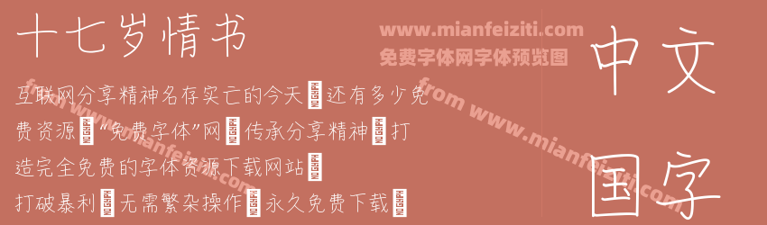 以品十七岁情书预览图1