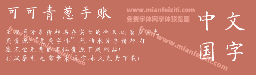 可可青葱手账预览图1