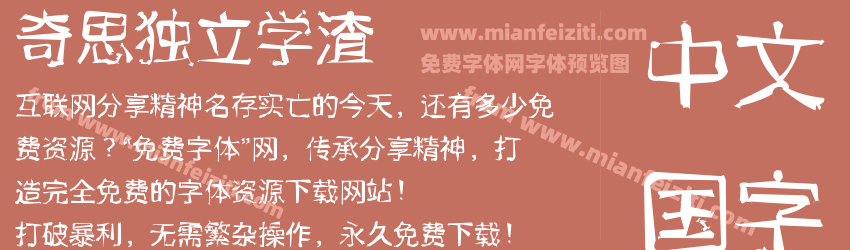 奇思独立学渣预览图1