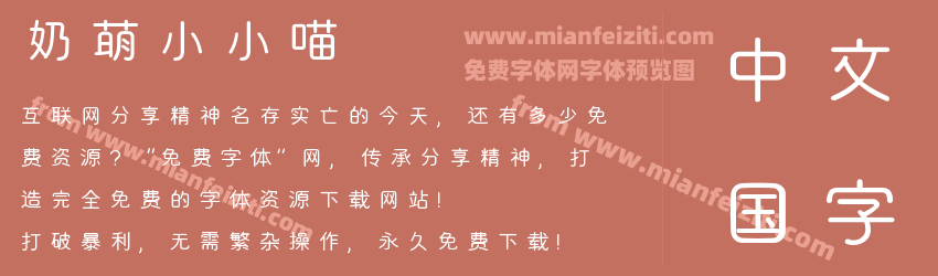奶萌小小喵预览图1