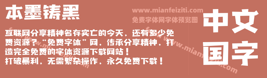 本墨铸黑预览图1