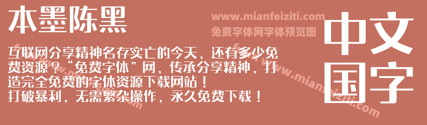 本墨陈黑预览图1