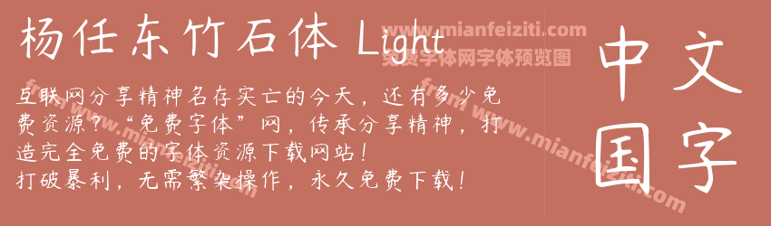 杨任东竹石体 Light预览图1