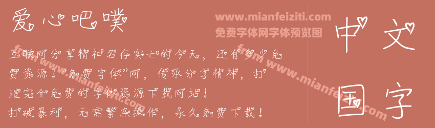 爱心吧噗预览图1