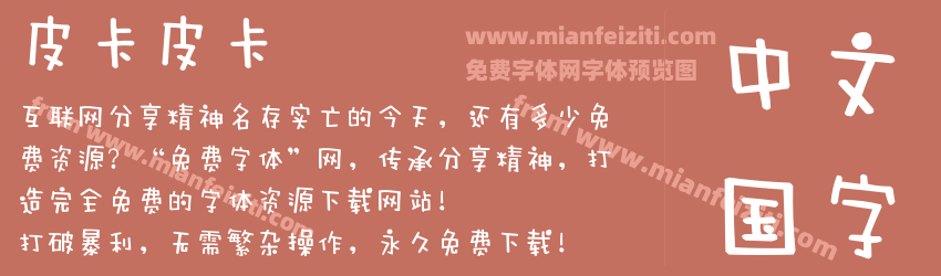 皮卡皮卡预览图1