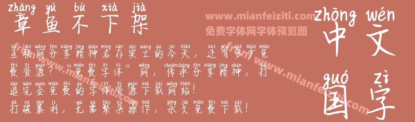 章鱼不下架预览图1