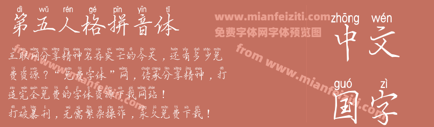 第五人格拼音体预览图1