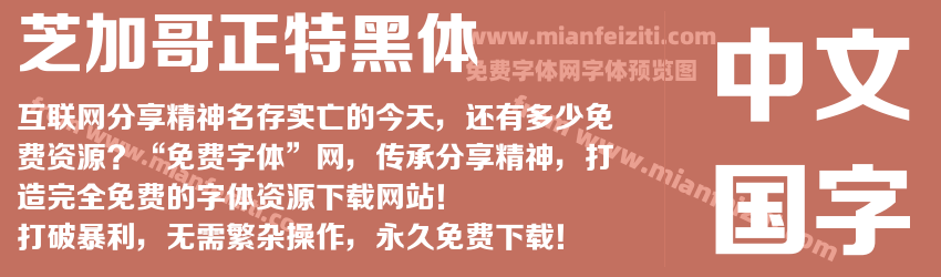 芝加哥正特黑体预览图1
