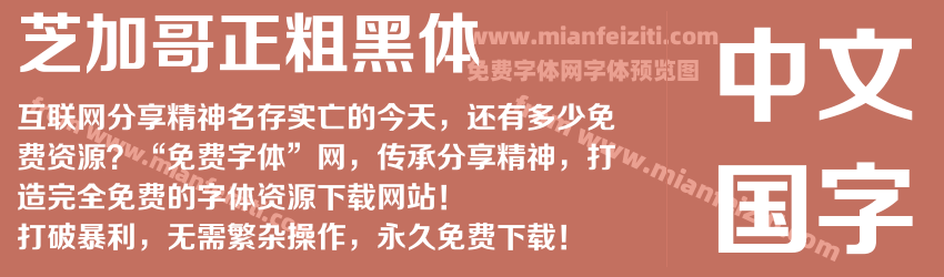 芝加哥正粗黑体预览图1