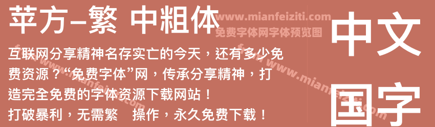 苹方-繁 中粗体预览图1