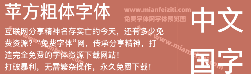 苹方粗体字体预览图1