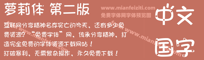 萝莉体 第二版预览图1