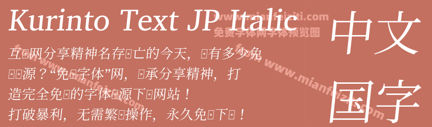 Kurinto Text JP Italic预览图1