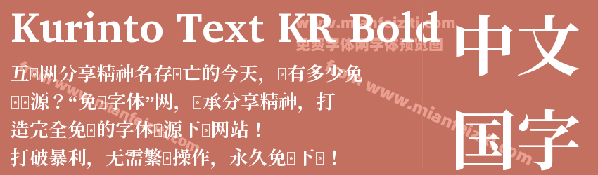 Kurinto Text KR Bold预览图1