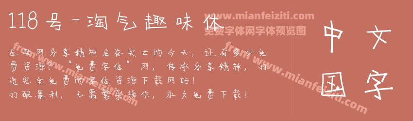 118号-淘气趣味体预览图1
