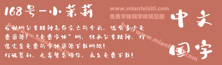 168号-小茉莉预览图1