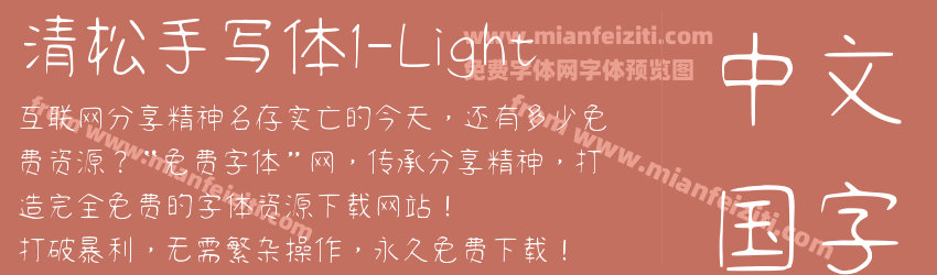 清松手写体1-Light预览图1
