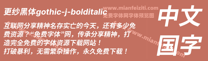 更纱黑体gothic-j-bolditalic预览图1