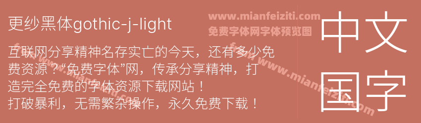 更纱黑体gothic-j-light预览图1
