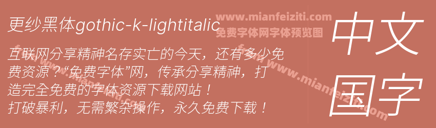 更纱黑体gothic-k-lightitalic预览图1