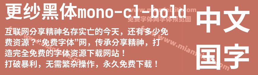 更纱黑体mono-cl-bold预览图1