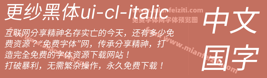 更纱黑体ui-cl-italic预览图1
