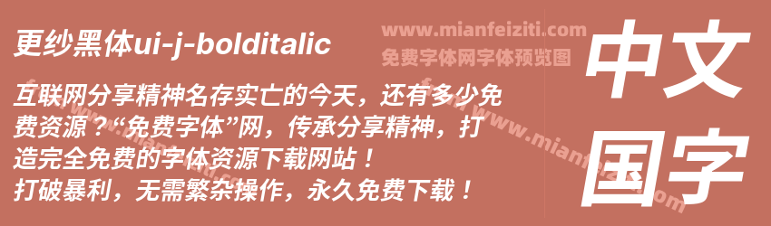 更纱黑体ui-j-bolditalic预览图1