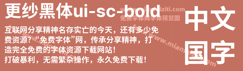 更纱黑体ui-sc-bold预览图1