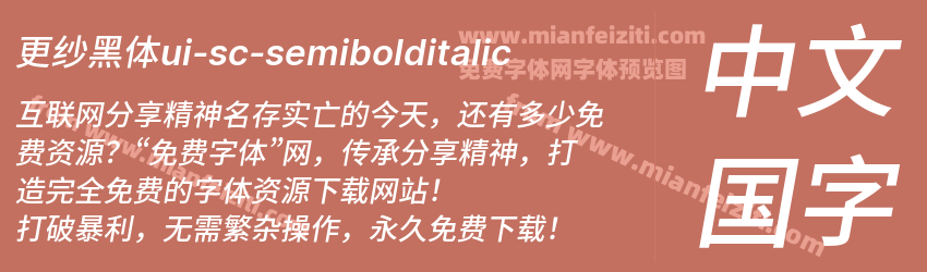 更纱黑体ui-sc-semibolditalic预览图1