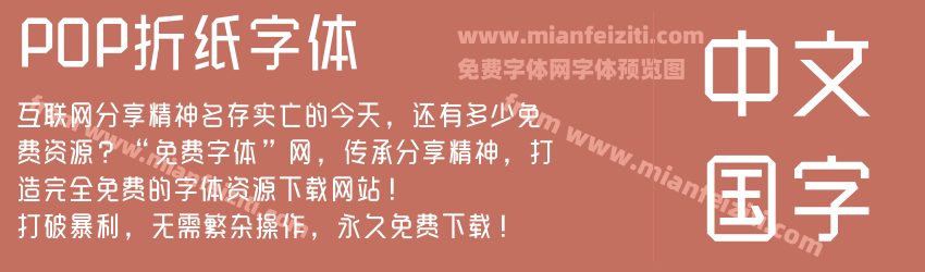 POP折纸字体预览图1