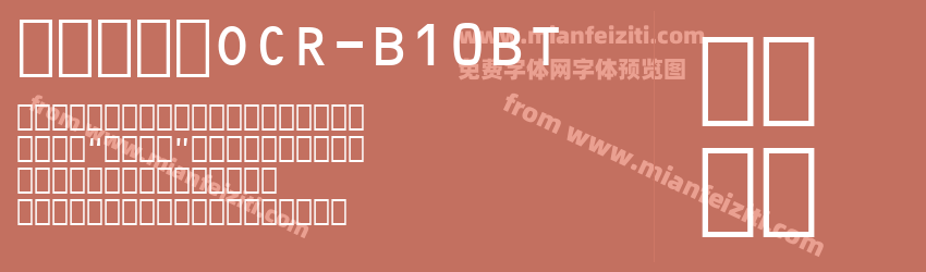 条形码字体OCR-B10BT预览图1