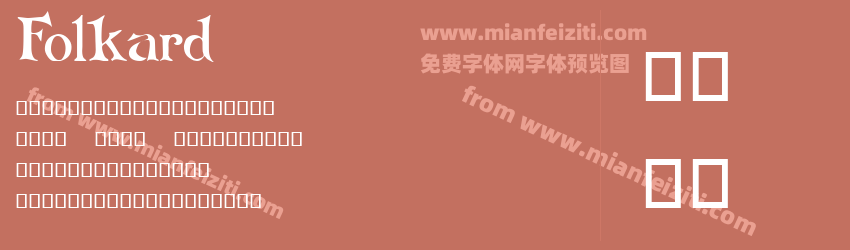 Folkard预览图1