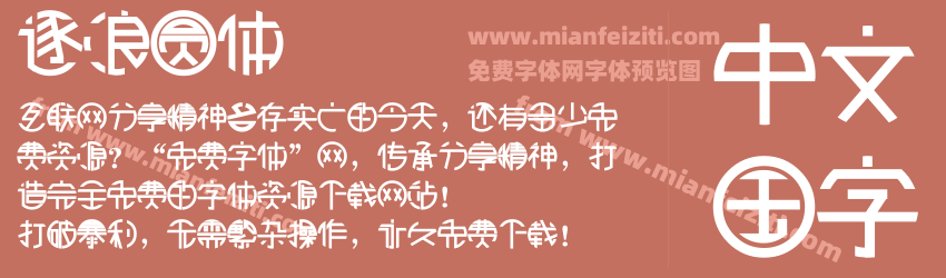 逐浪圆体预览图1