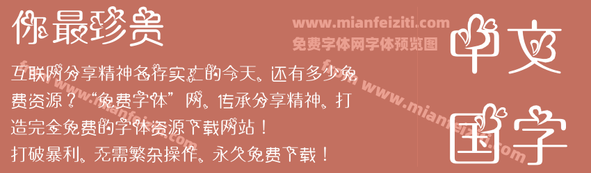 你最珍贵预览图1