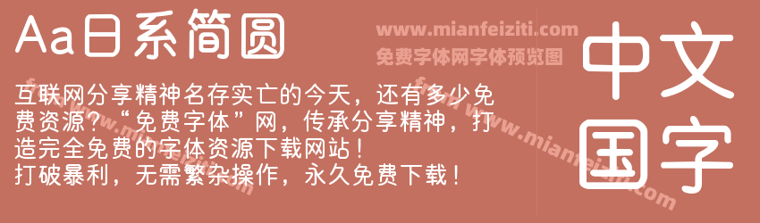 Aa日系简圆预览图1
