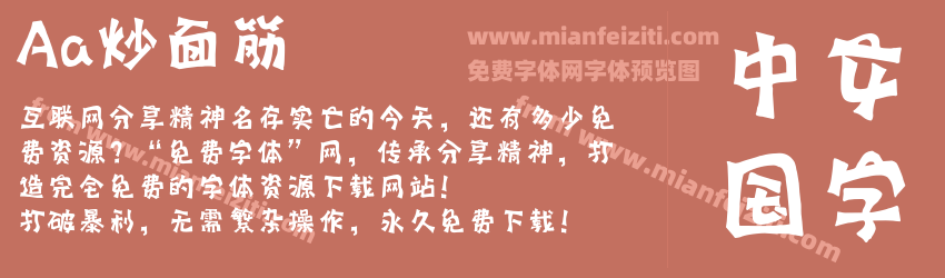 Aa炒面筋预览图1