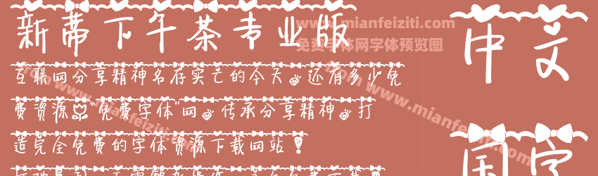 新蒂下午茶专业版预览图1