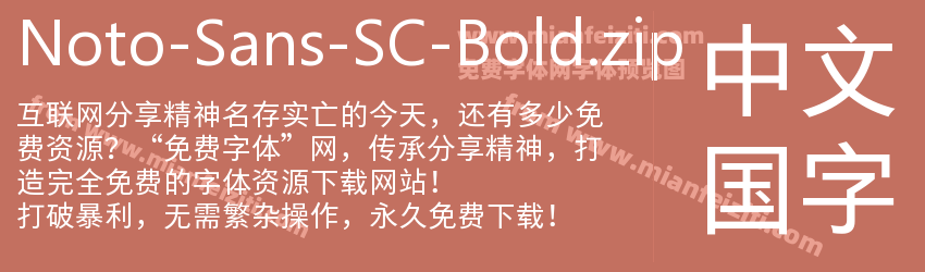 Noto-Sans-SC-Bold.zip字体预览