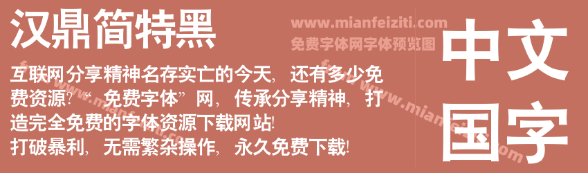 汉鼎简特黑预览图1