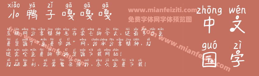 小鸭子嘎嘎嘎预览图1