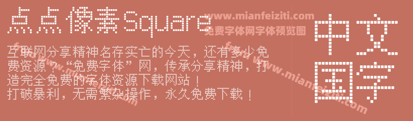 点点像素Square预览图1