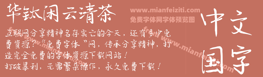 华钛闲云清茶预览图1
