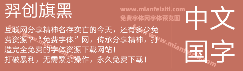 羿创旗黑预览图1