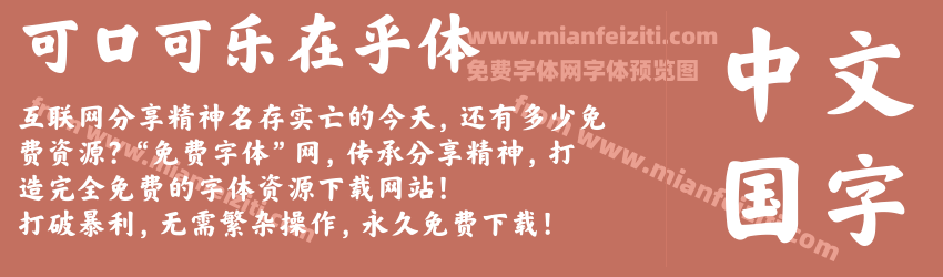可口可乐在乎体预览图1