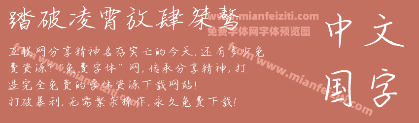 踏破凌霄放肆桀骜预览图1