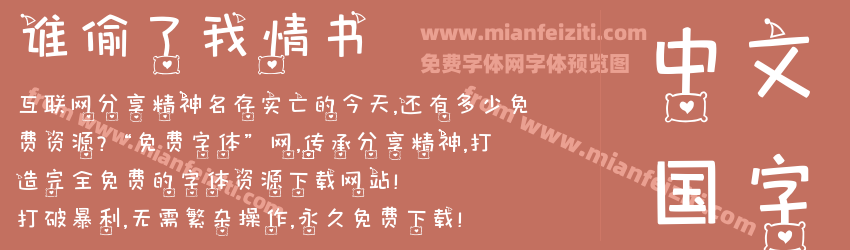 谁偷了我情书预览图1