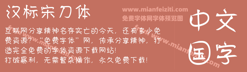 汉标宋刀体预览图1