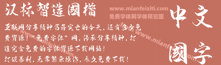 汉标智造国楷预览图1