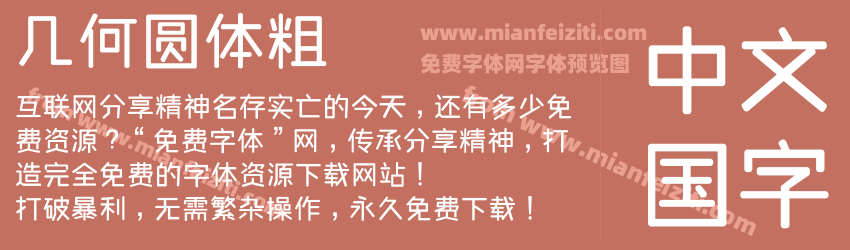 几何圆体粗预览图1