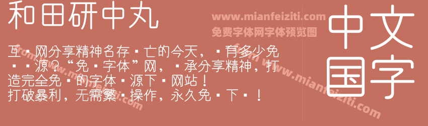 和田研中丸预览图1